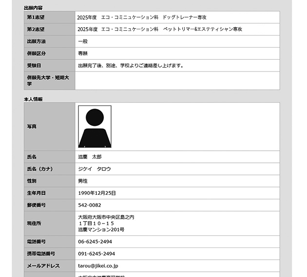 （３）必要事項を記入、内容を確認しOK