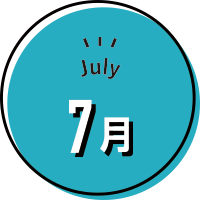 7月