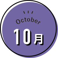 10月