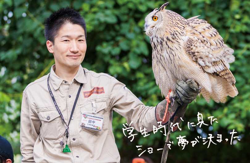 学生時代に見たショーで夢が決めった