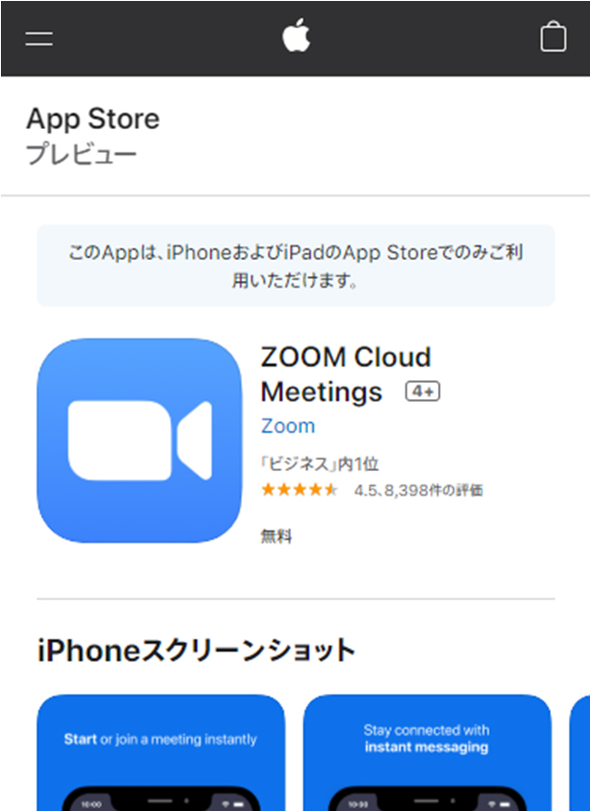 ZOOMアプリダウンロード画面